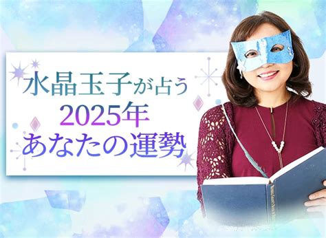 2025 運勢|四柱推命であなたの2025年、来年の運勢を鑑定しま。